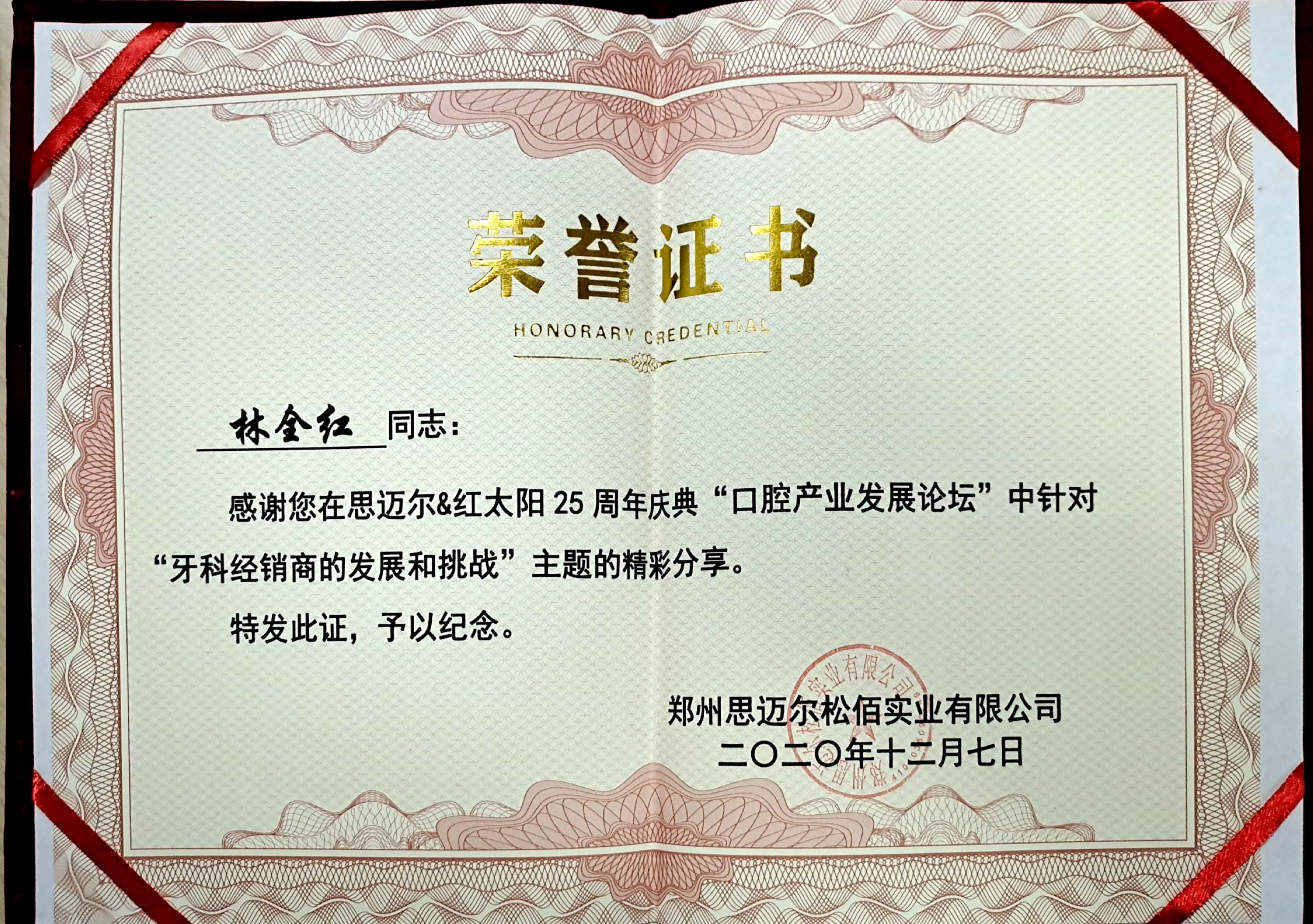 2020年榮譽證書