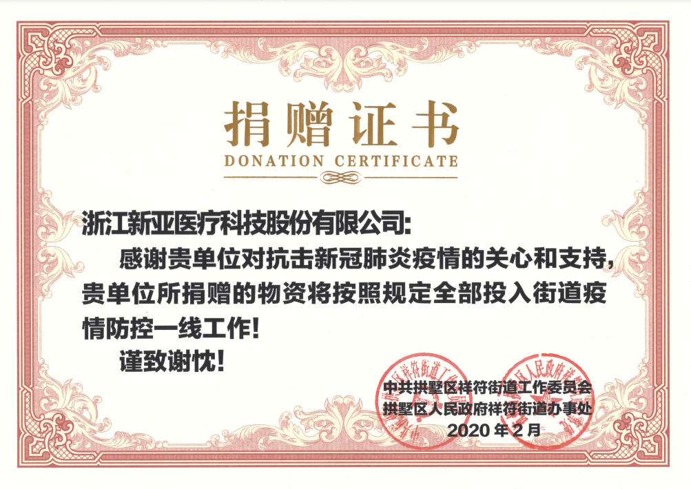 2020年祥符街道捐贈證書